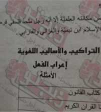 حملة طلابية في الاردن تحتج على نشر فكر ابن تيمية التكفيري بالمدارس